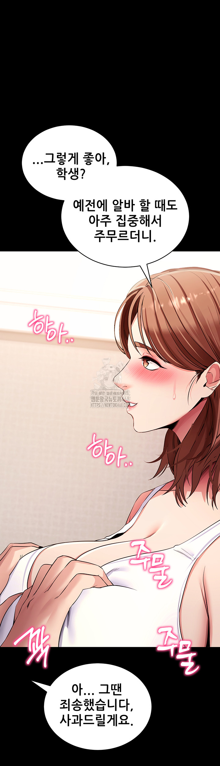 Please, Please Raw - Chapter 28 Page 17