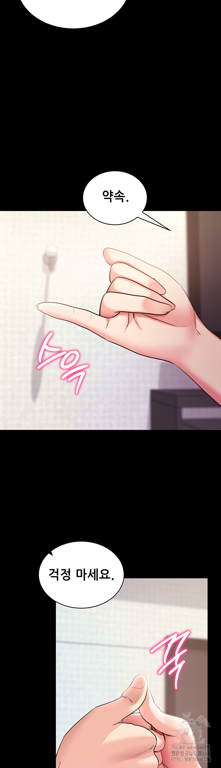 Please, Please Raw - Chapter 28 Page 52