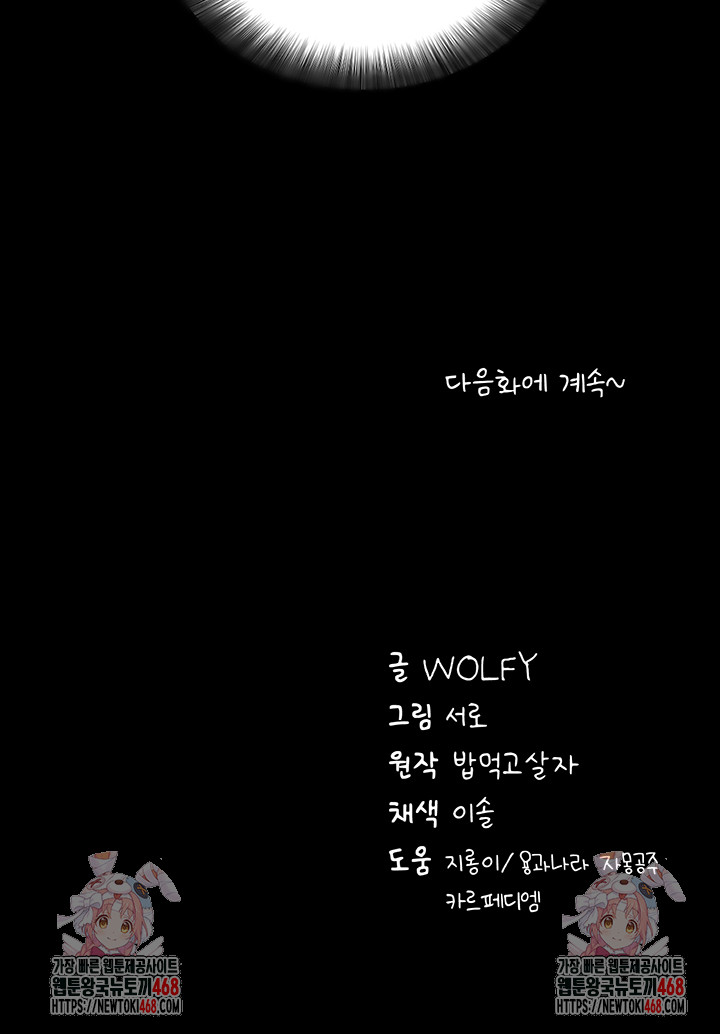 Please, Please Raw - Chapter 28 Page 61