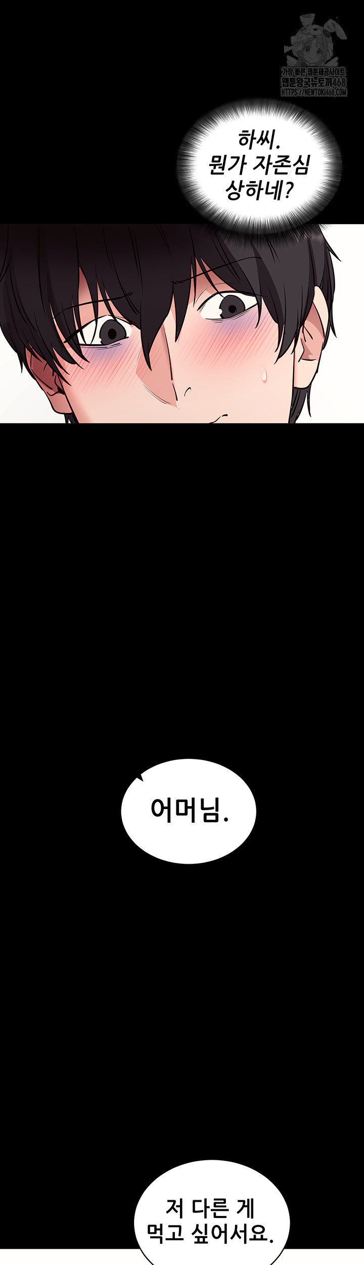 Please, Please Raw - Chapter 29 Page 31