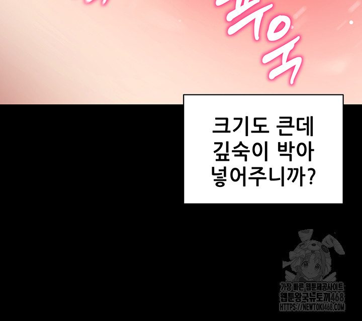 Please, Please Raw - Chapter 30 Page 18