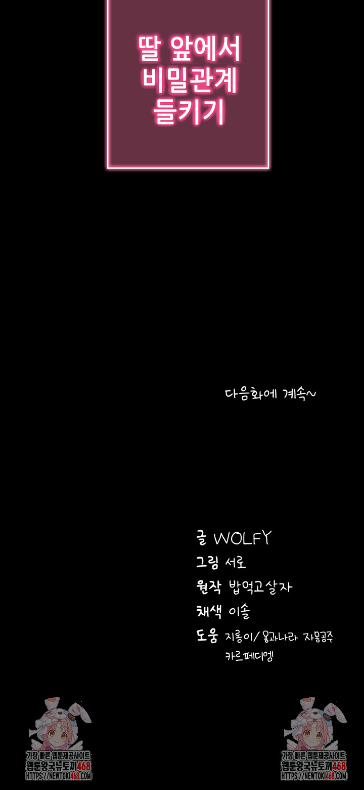 Please, Please Raw - Chapter 30 Page 63