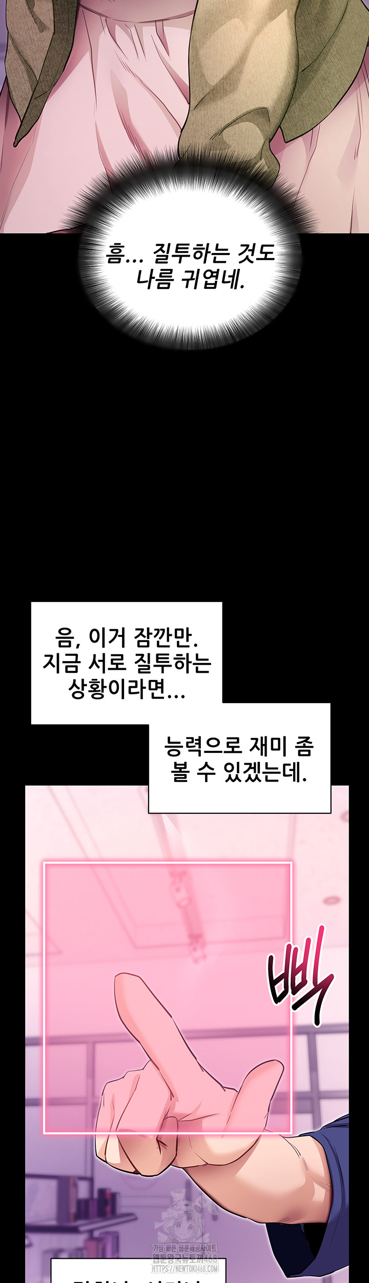 Please, Please Raw - Chapter 31 Page 50