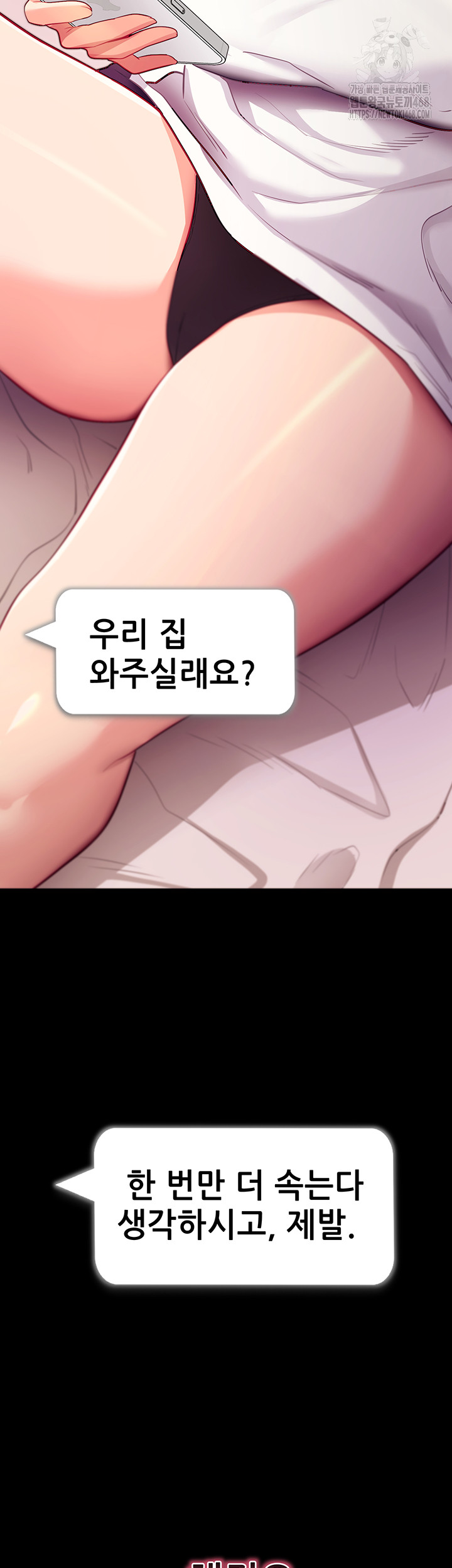 Please, Please Raw - Chapter 31 Page 60