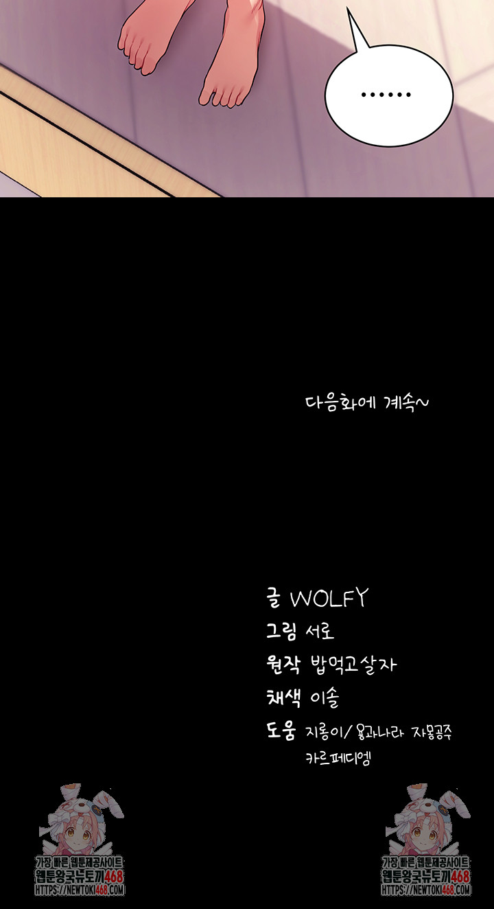 Please, Please Raw - Chapter 31 Page 66