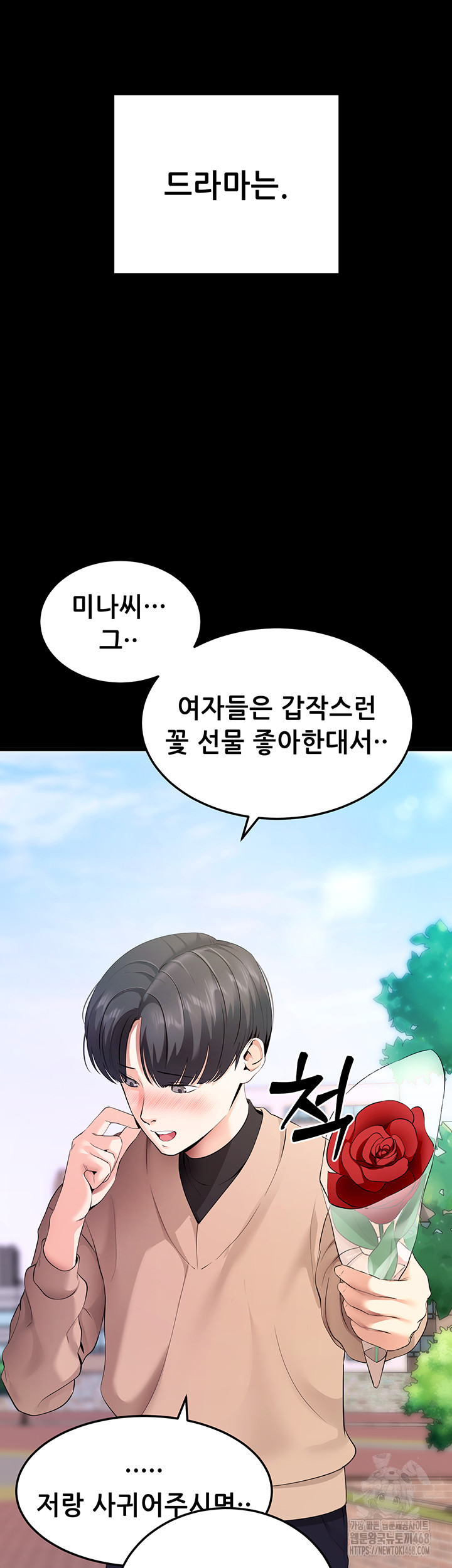 Please, Please Raw - Chapter 5 Page 10