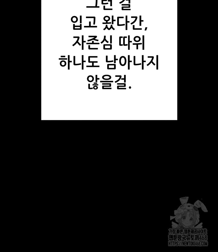 Please, Please Raw - Chapter 5 Page 42