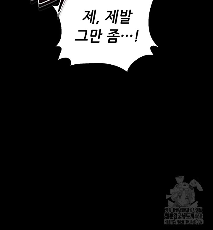 Please, Please Raw - Chapter 6 Page 46