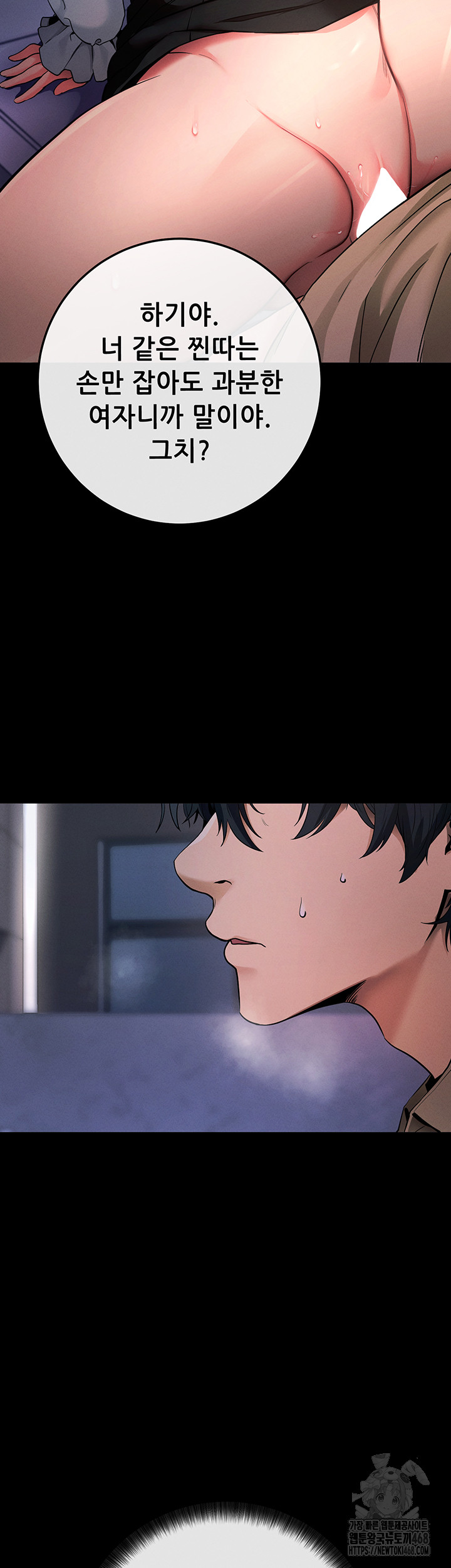 Please, Please Raw - Chapter 7 Page 34