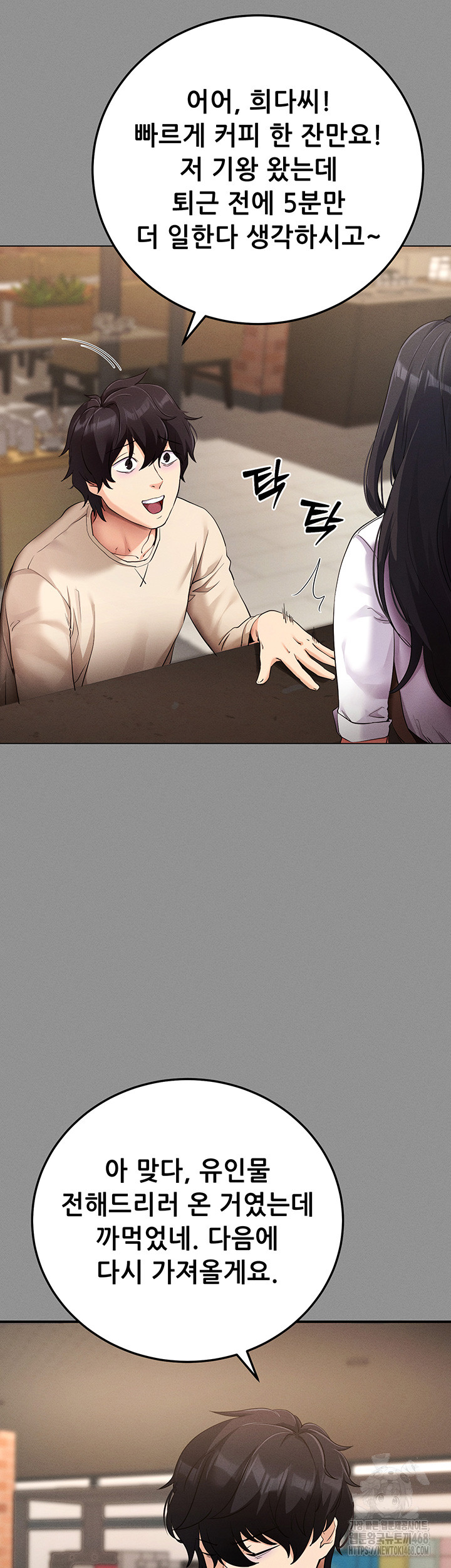 Please, Please Raw - Chapter 8 Page 16