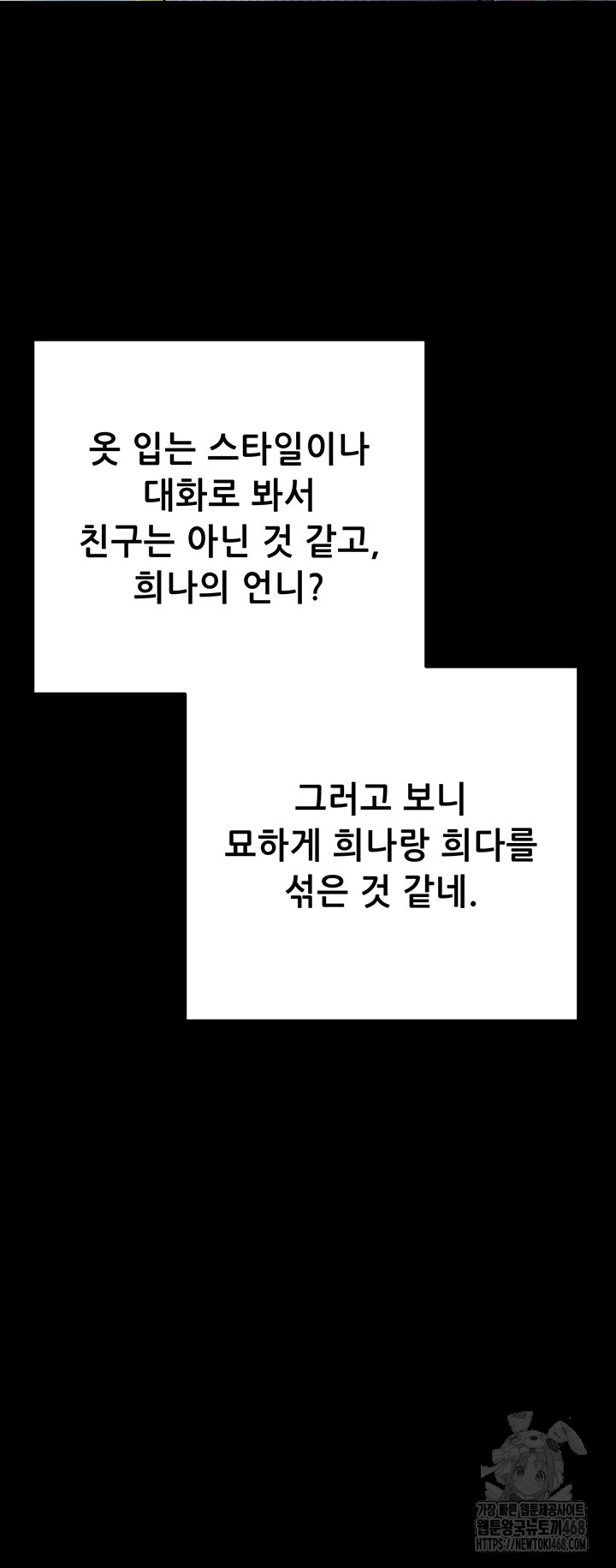 Please, Please Raw - Chapter 8 Page 43