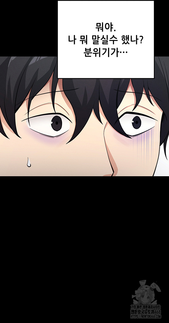 Please, Please Raw - Chapter 8 Page 48