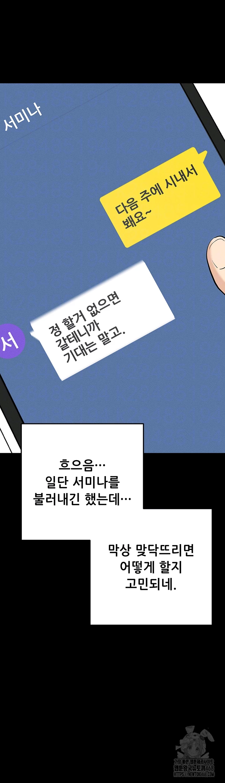 Please, Please Raw - Chapter 8 Page 6