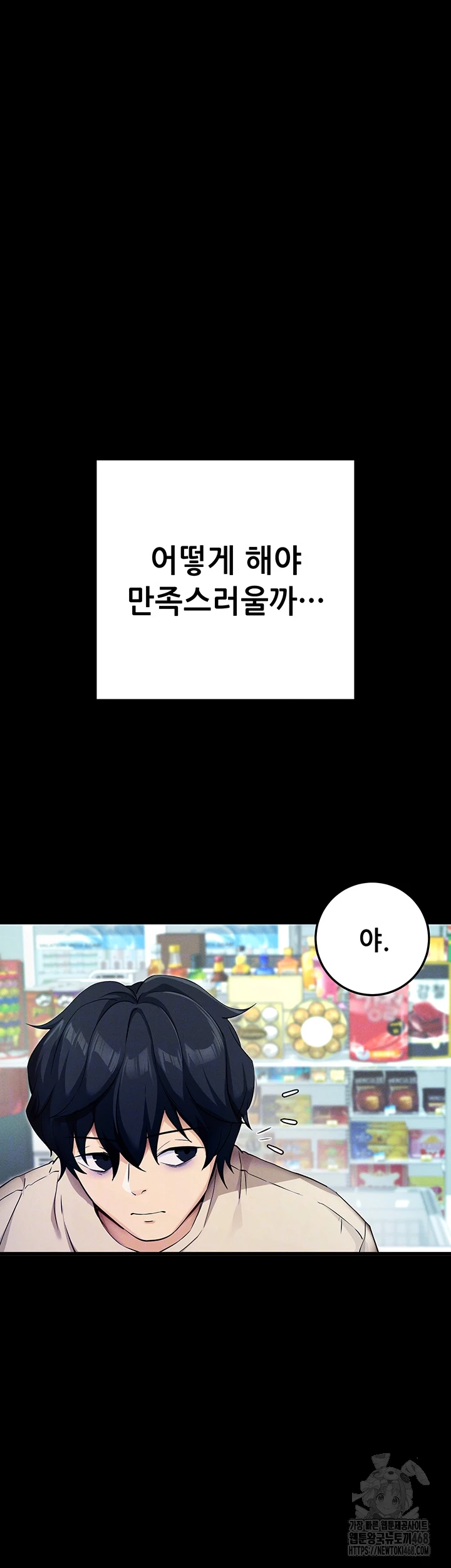 Please, Please Raw - Chapter 8 Page 8