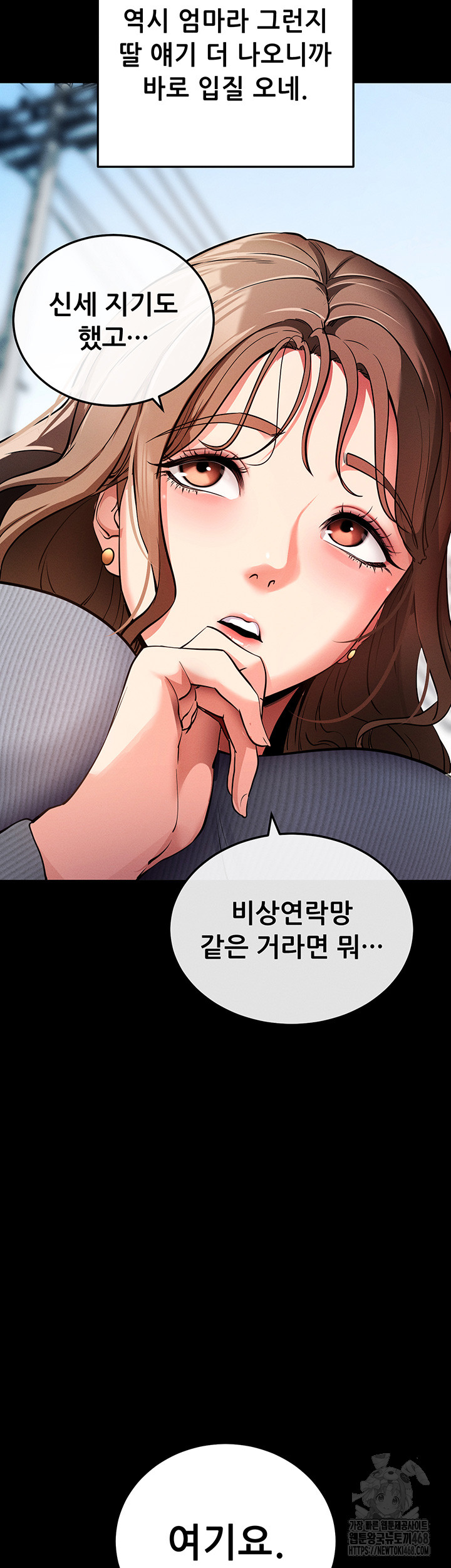 Please, Please Raw - Chapter 8 Page 87