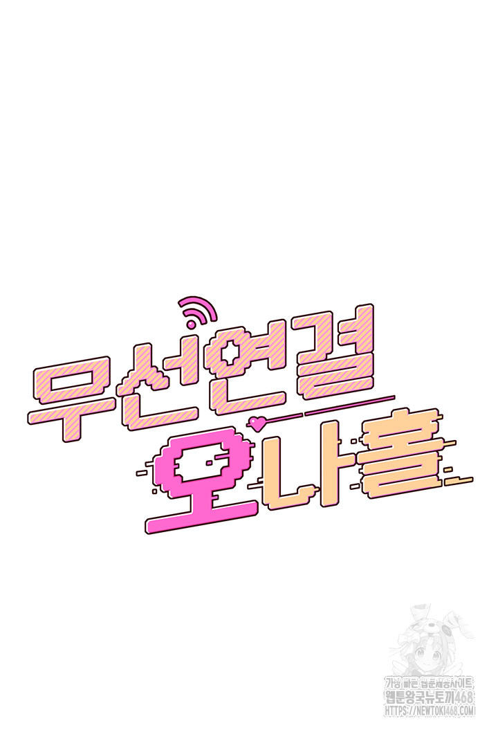 Wireless Onahole Raw - Chapter 1 Page 15