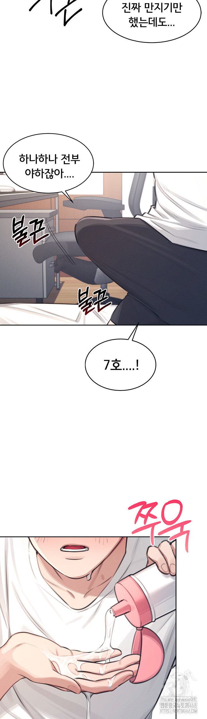 Wireless Onahole Raw - Chapter 1 Page 41