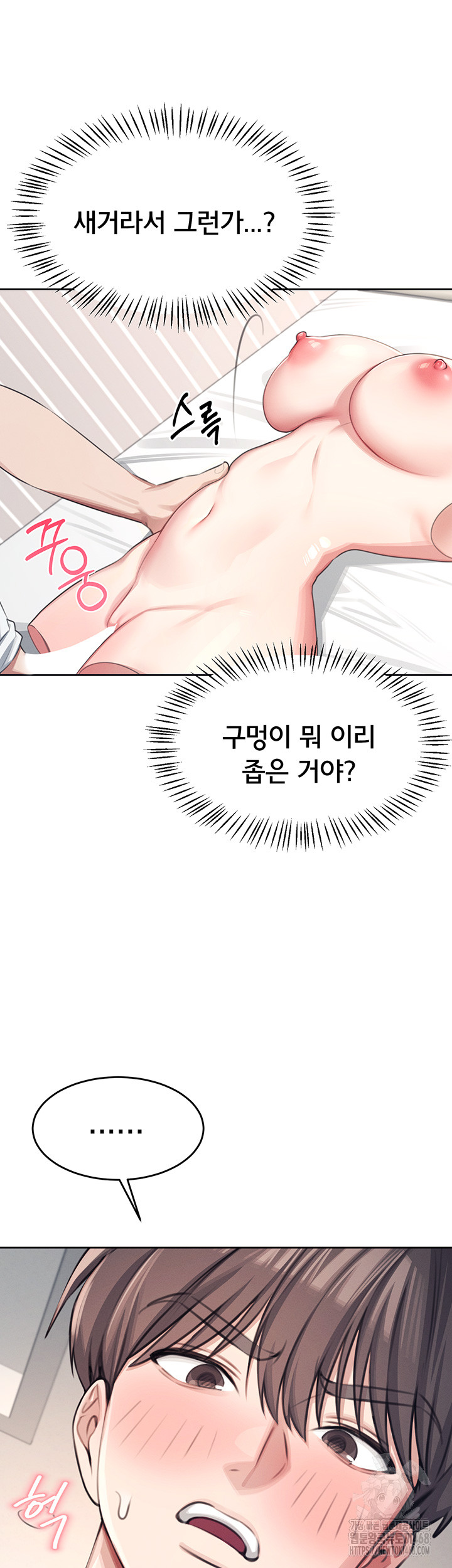 Wireless Onahole Raw - Chapter 1 Page 50