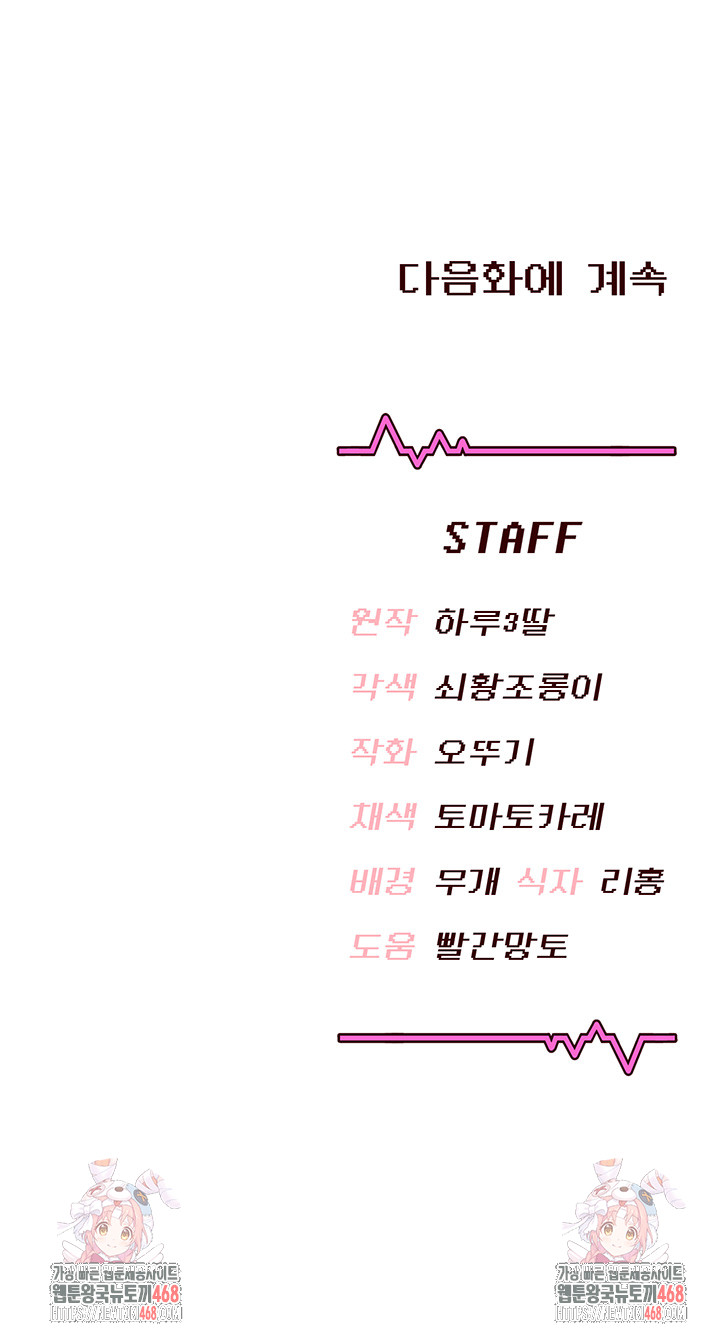 Wireless Onahole Raw - Chapter 1 Page 83