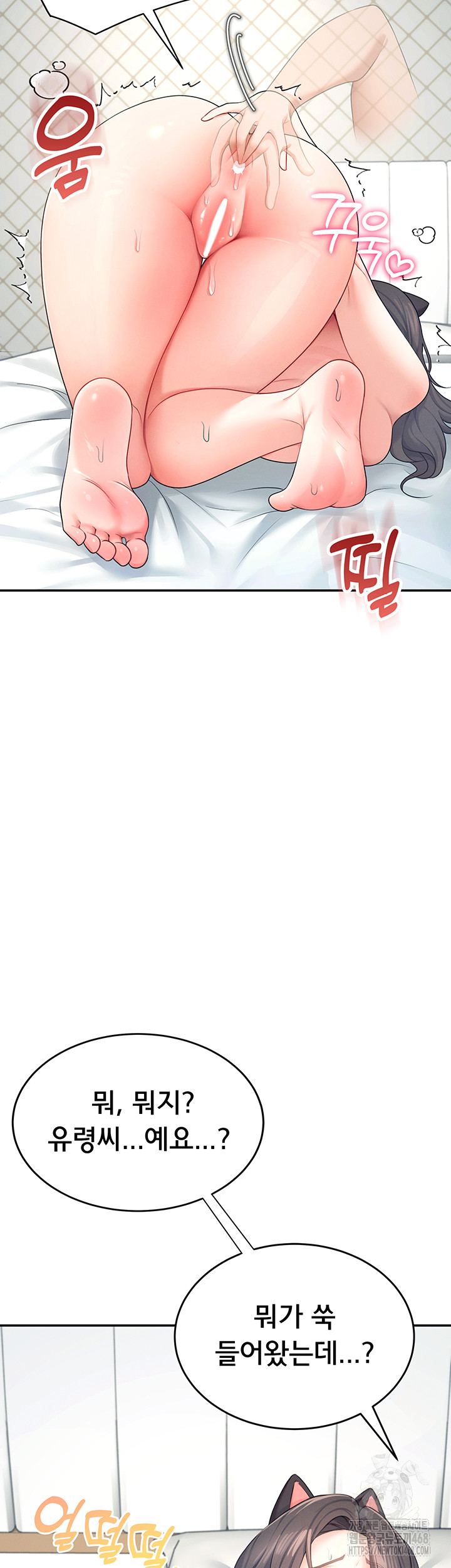 Wireless Onahole Raw - Chapter 11 Page 28