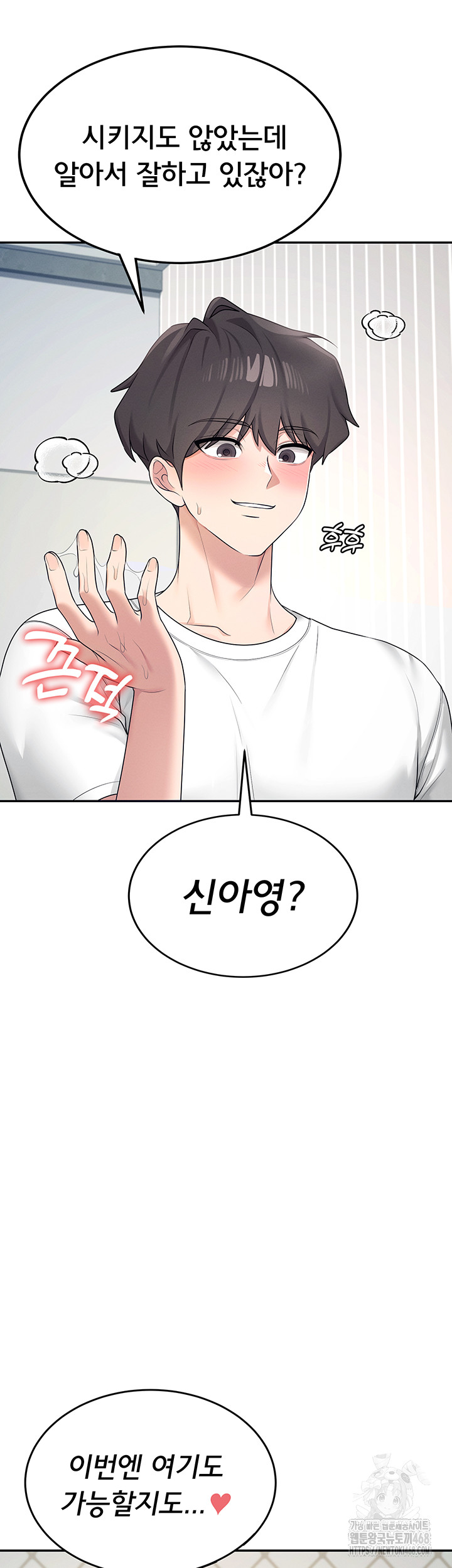 Wireless Onahole Raw - Chapter 11 Page 30