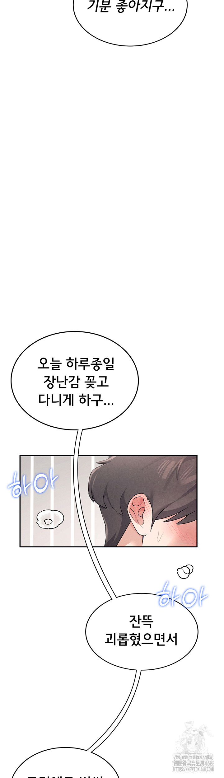 Wireless Onahole Raw - Chapter 11 Page 59