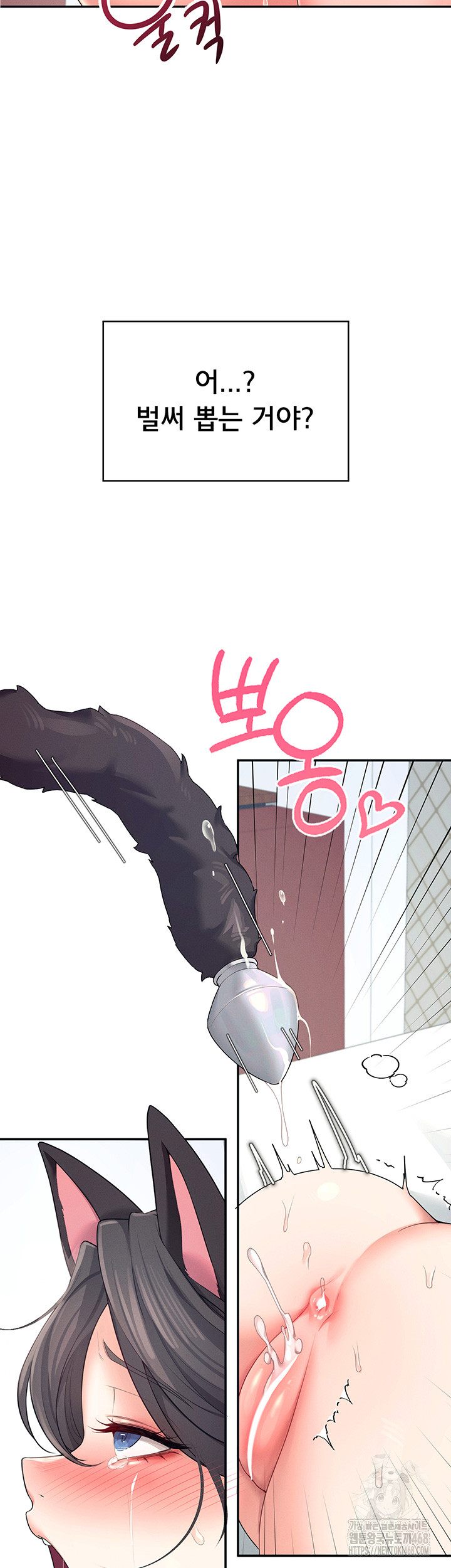 Wireless Onahole Raw - Chapter 11 Page 61