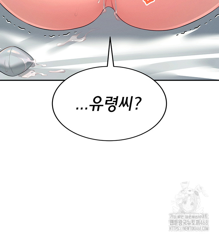 Wireless Onahole Raw - Chapter 11 Page 63