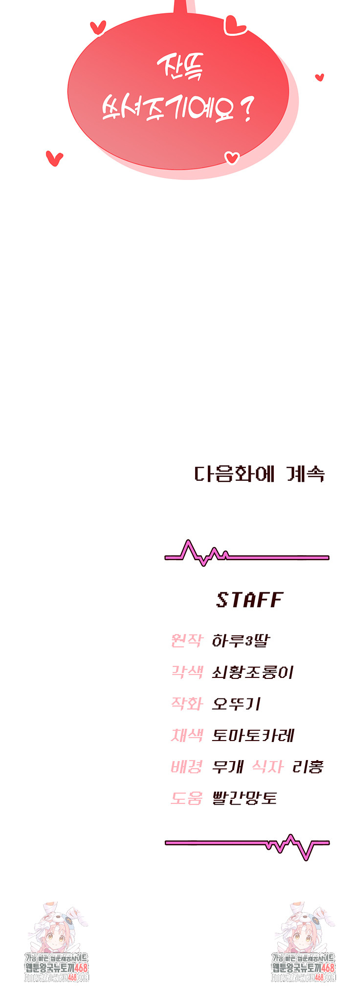 Wireless Onahole Raw - Chapter 11 Page 65