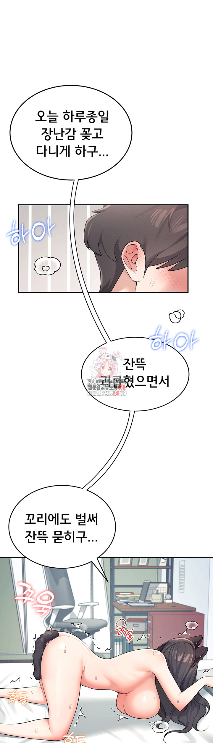 Wireless Onahole Raw - Chapter 12 Page 1