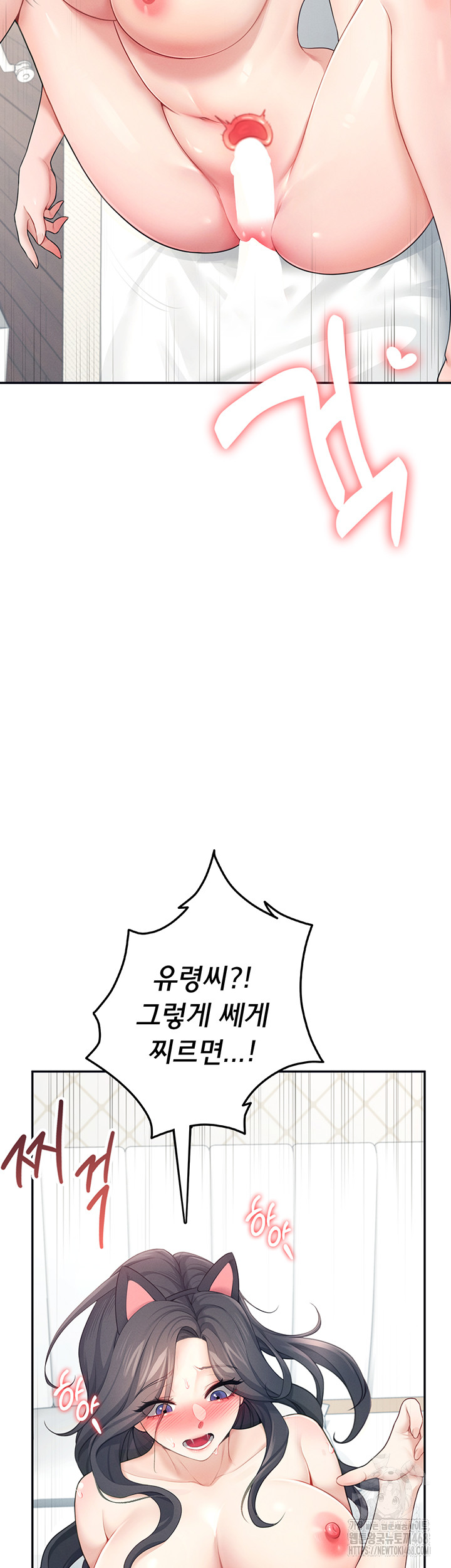 Wireless Onahole Raw - Chapter 12 Page 11