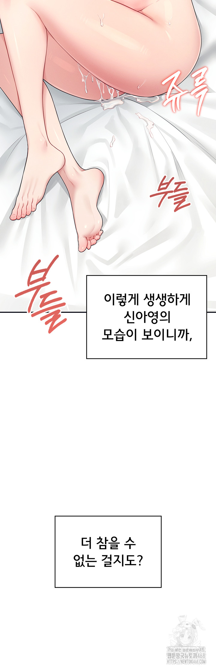 Wireless Onahole Raw - Chapter 12 Page 27