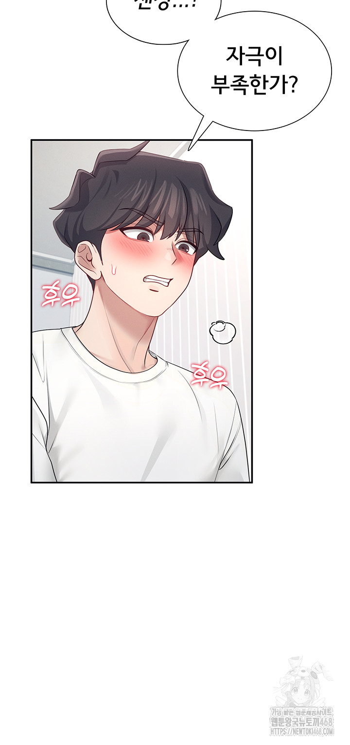 Wireless Onahole Raw - Chapter 12 Page 48