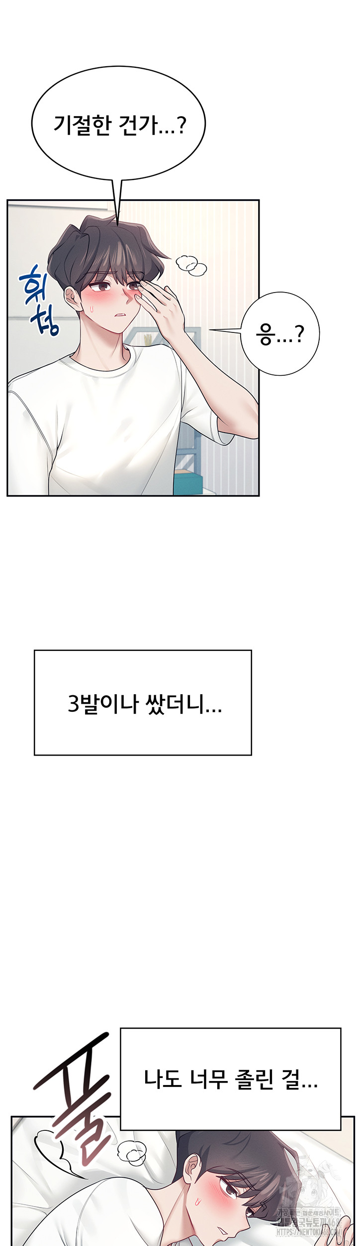 Wireless Onahole Raw - Chapter 12 Page 56