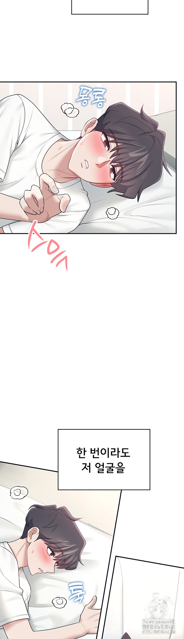 Wireless Onahole Raw - Chapter 12 Page 58