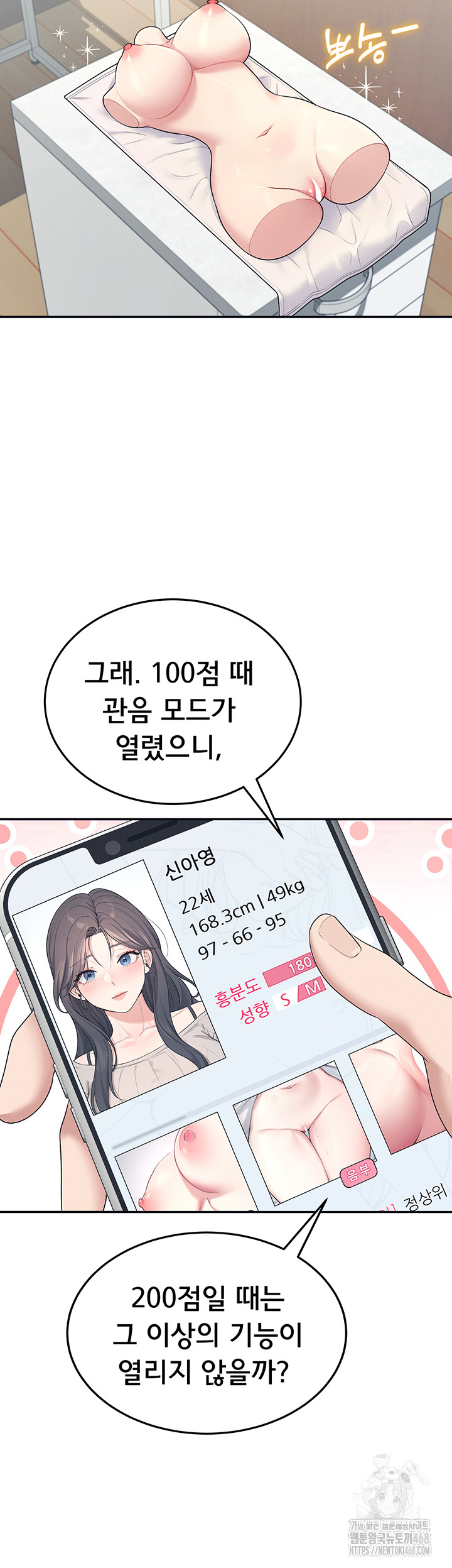 Wireless Onahole Raw - Chapter 12 Page 61