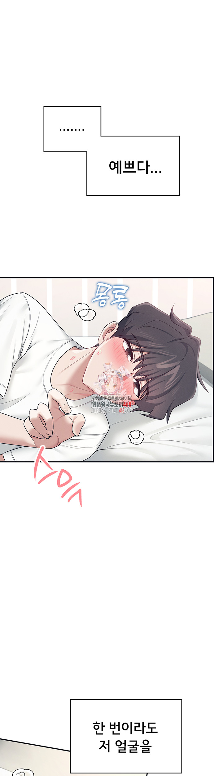 Wireless Onahole Raw - Chapter 13 Page 1