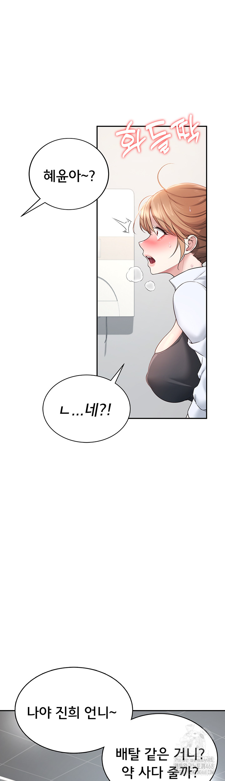 Wireless Onahole Raw - Chapter 13 Page 61