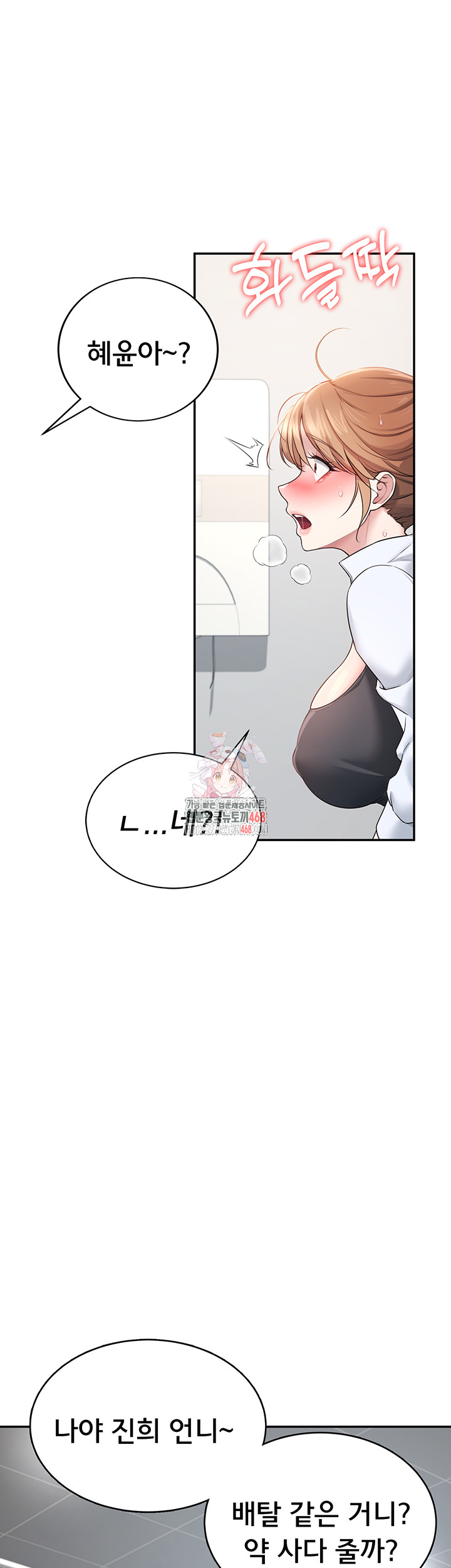 Wireless Onahole Raw - Chapter 14 Page 1