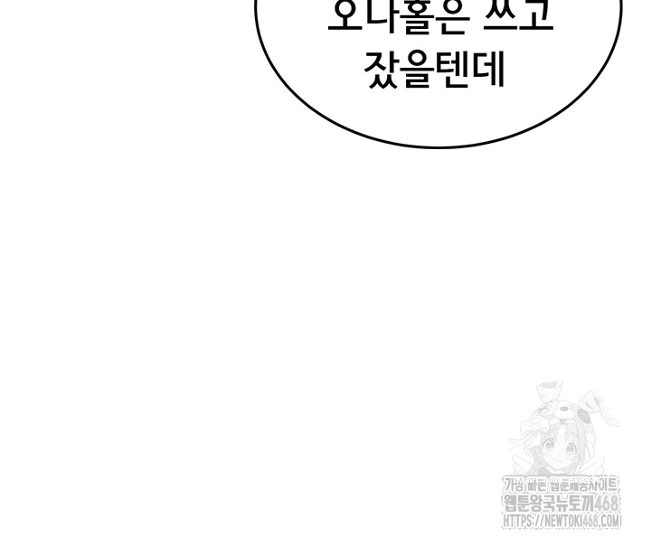 Wireless Onahole Raw - Chapter 14 Page 28