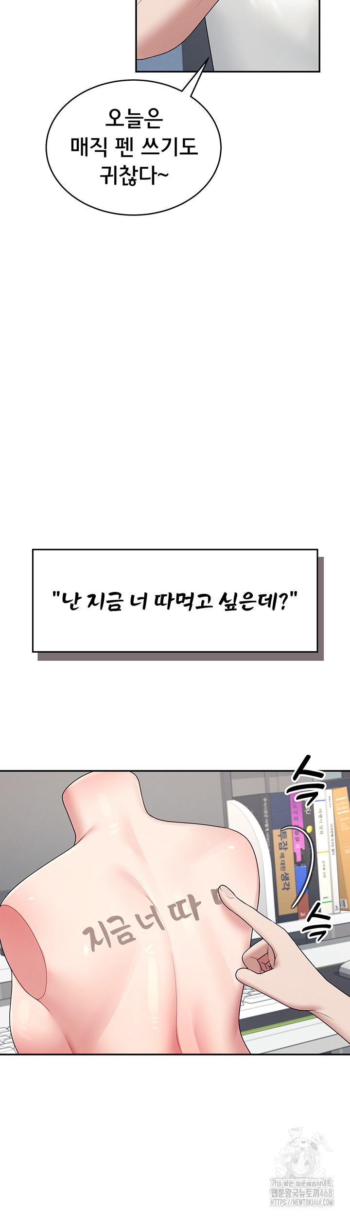 Wireless Onahole Raw - Chapter 14 Page 33