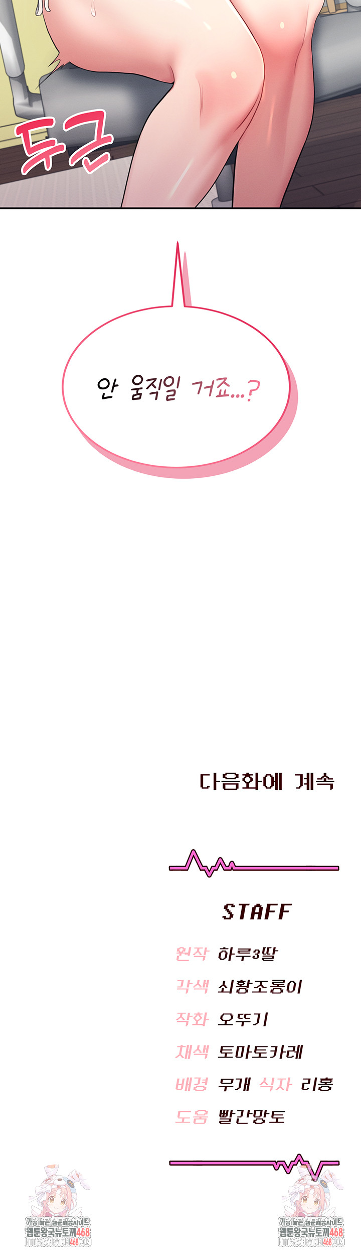 Wireless Onahole Raw - Chapter 14 Page 62