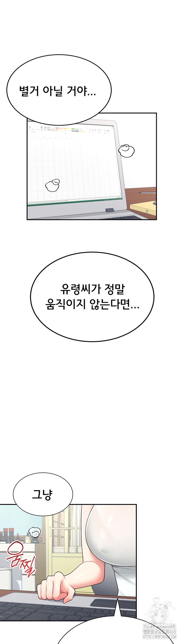 Wireless Onahole Raw - Chapter 15 Page 8