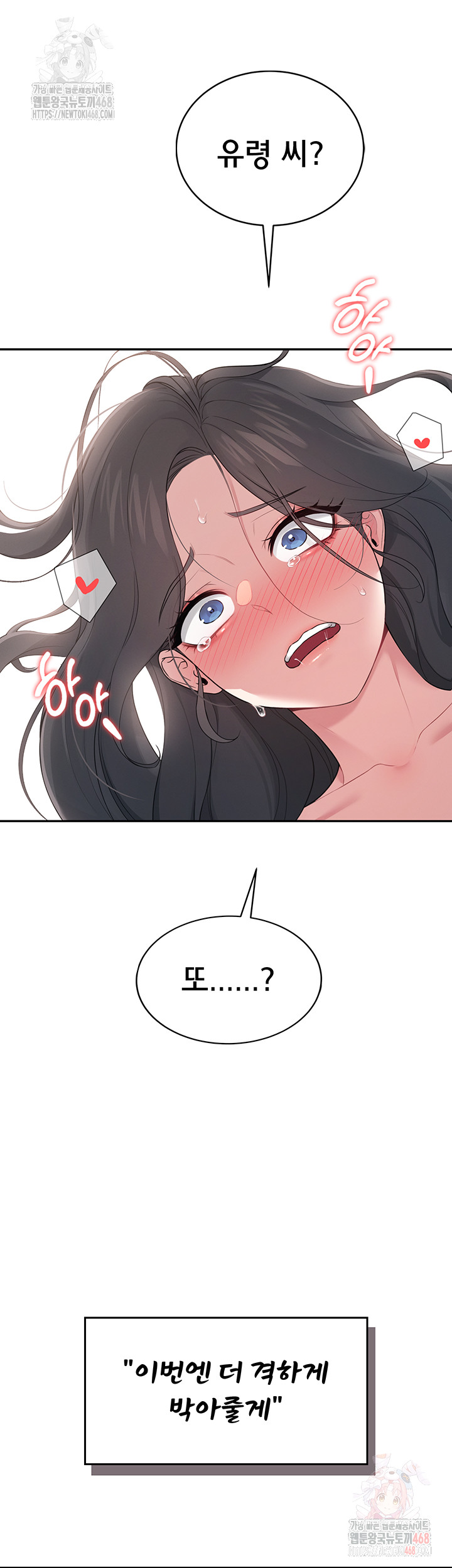 Wireless Onahole Raw - Chapter 16 Page 16