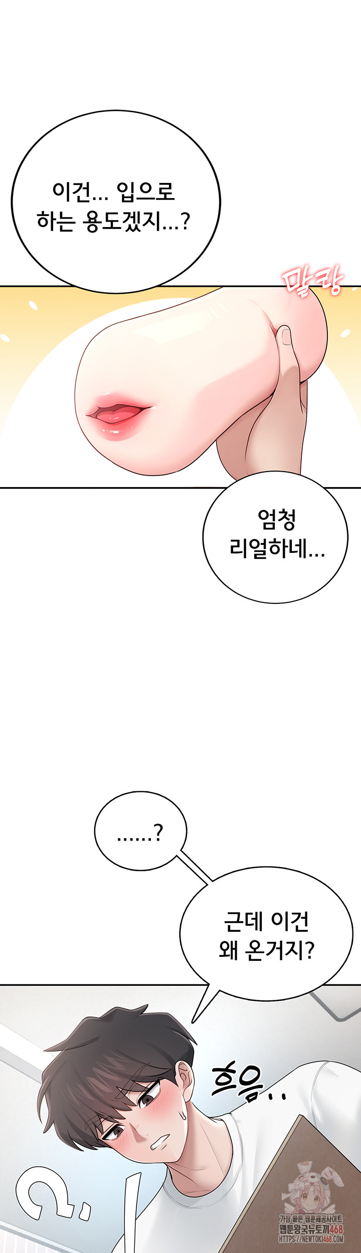 Wireless Onahole Raw - Chapter 16 Page 28