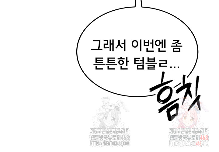 Wireless Onahole Raw - Chapter 16 Page 34