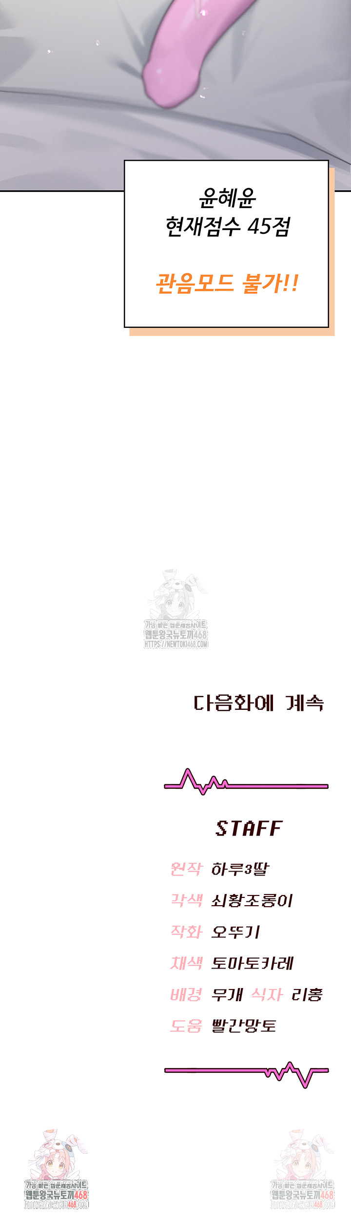 Wireless Onahole Raw - Chapter 16 Page 63