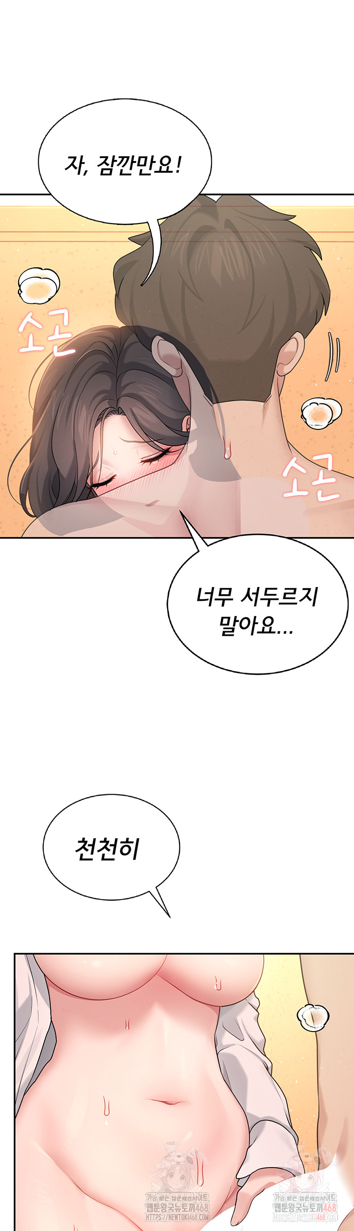 Wireless Onahole Raw - Chapter 19 Page 32