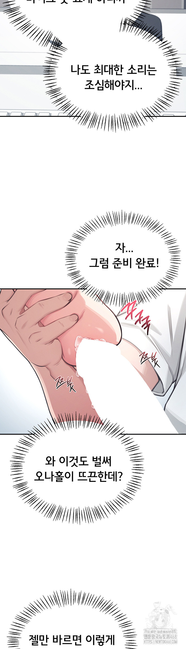 Wireless Onahole Raw - Chapter 2 Page 27