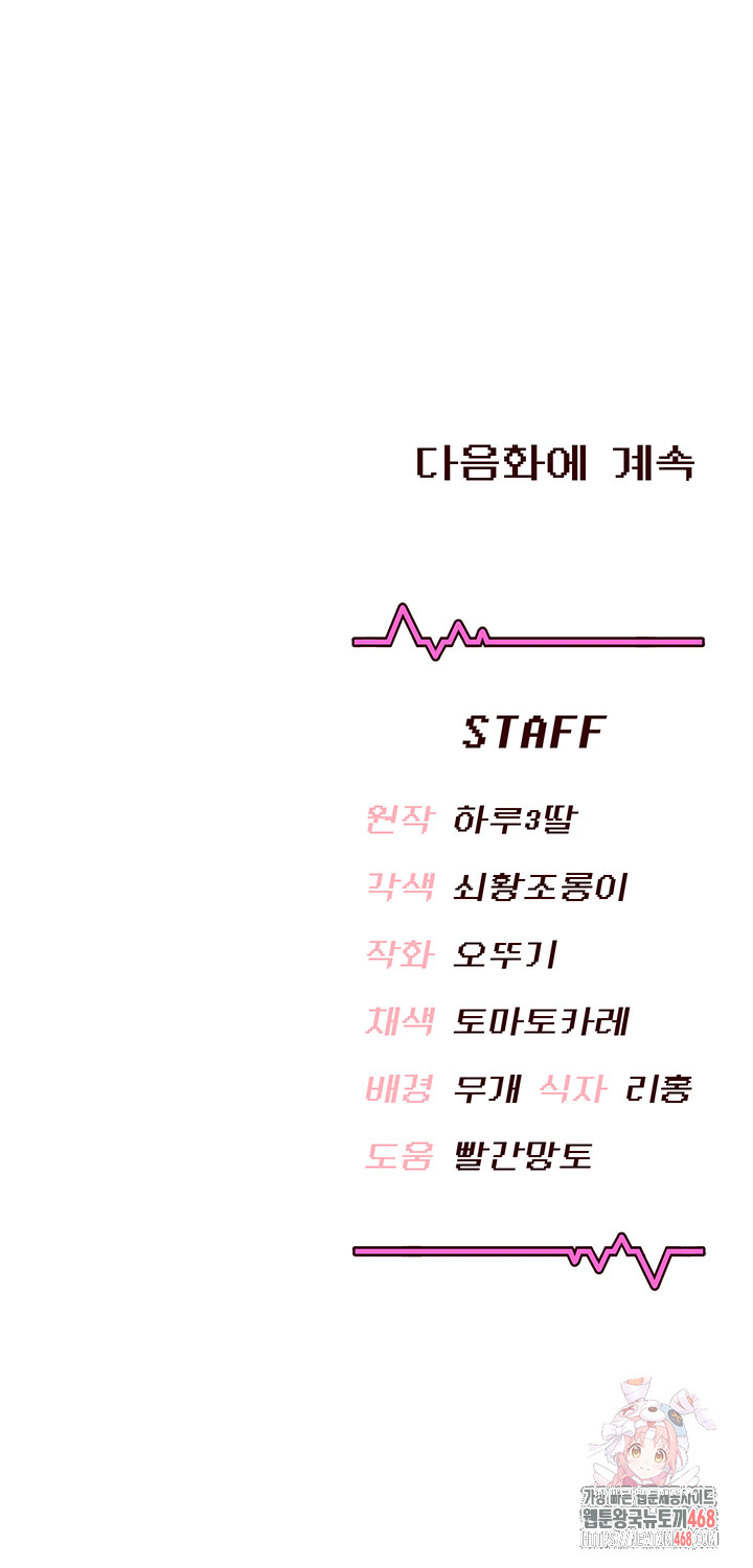 Wireless Onahole Raw - Chapter 20 Page 67